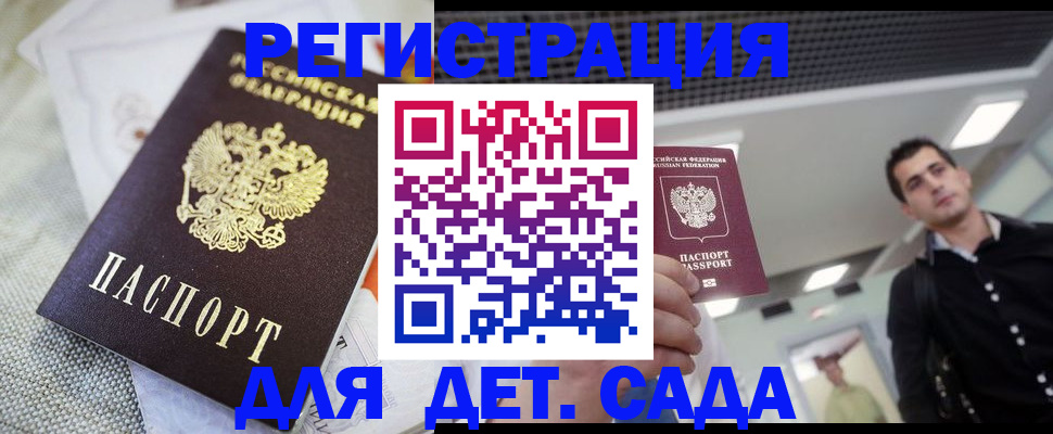 временная регистрация купить в Нелидово