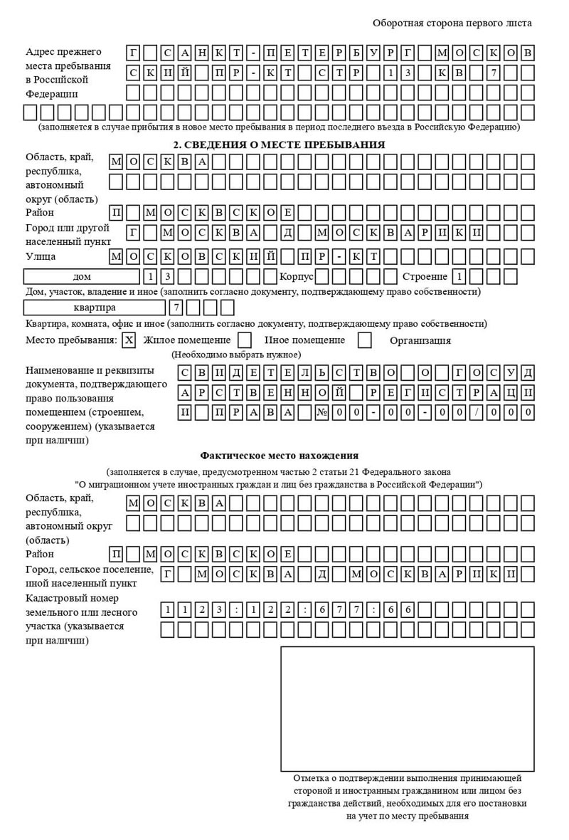 временная регистрация в Нелидово